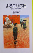 Amazon.co.jp: 日本霊異記: 遠いむかしのふしぎな話 (岩波少年