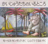 モーリス・センダック - new&used vintage books 新刊・古書 モーリス・センダック - new&used vintage books 新刊・古書