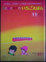 いちごえほん　70号　1980年11月　やなせたかし