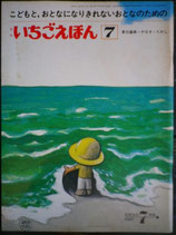いちごえほん 全75巻セット いちごえほん やなせたかし - new&used vintage books 新刊