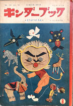 キンダーブック 観察絵本 KINDER-BOOK フレーベル館 - new&used キンダーブック 観察絵本 KINDER-BOOK フレーベル館 - new&used