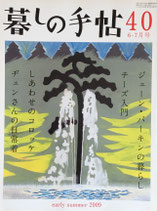 暮しの手帖　第4世紀　40号