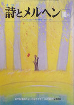 詩とメルヘン　54号  1977年10月号