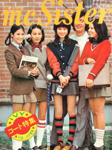 mc Sister　エムシー・シスター No.39　1972年12月号