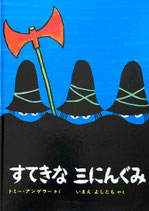 トミー・ウンゲラー Tomi Ungerer - new&used vintage books
