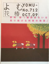 資生堂　花椿　2009年各号