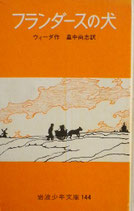 岩波少年文庫 1974年~（ペーパーバック版） - new&used vintage books