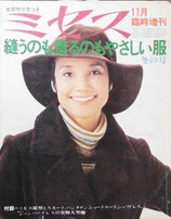 ミセス　172号　1973年11月号