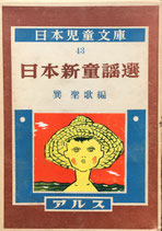 日本児童文庫 アルス ARS - new&used vintage books 新刊・古書