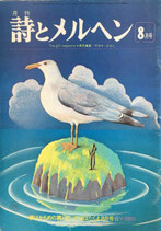 詩とメルヘン　52号  1977年8号