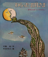童話・児童文学 日本 - new&used vintage books 新刊・古書 販売 童話・児童文学 日本 - new&used vintage books 新刊・古書 販売
