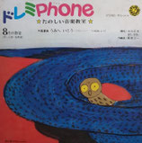 ドレミphone8月の教室　うみへいこう　長新太