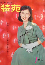 服装研究　装苑　1957年1月号