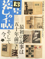 暮しの手帖　第4世紀13号　2004・05年冬