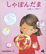 かがくのとも51~100号 - new&used vintage books 新刊・古書 かがくのとも51~100号 - new&used vintage books 新刊・古書