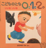 こどものとも0.1.2. 101～200号 - new&used vintage books 新刊・古書
