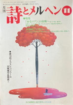 詩とメルヘン　341号　1999年11月号