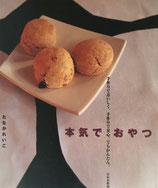 本気でおやつ　たなかれいこ　手作りでおいしく、手作りで安心。でもかんたん