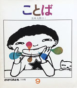 かがくのとも 101~150号 - new&used vintage books 新刊・古書 かがくのとも 101~150号 - new&used vintage books 新刊・古書