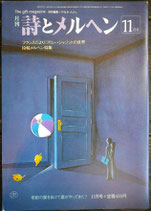 詩とメルヘン　122号　　1982年11月号