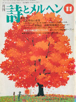 詩とメルヘン　329号　1998年11月号