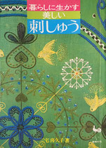 刺繍の本 - new&used vintage books 新刊・古書 販売・買取