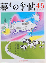 暮しの手帖　第4世紀45号　2010年春