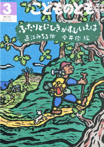 ふたりとにひきがすむいえは　こどものとも年中向き156号