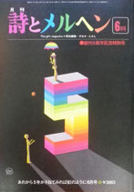詩とメルヘン　63号  1978年6月号