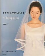 手作りドレスでウェディング　月居良子