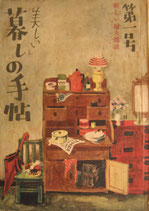 暮しの手帖 第1世紀創刊〜50号 - new&used vintage books 新刊 暮しの手帖 第1世紀創刊〜50号 - new&used vintage books 新刊