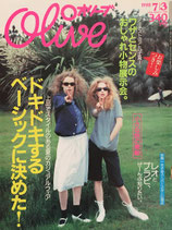 Olive 370　オリーブ　1998/7/3　ドキドキするベーシックに決めた！
