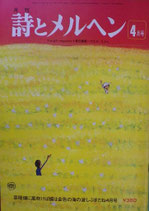 詩とメルヘン　47号　1977年４月号