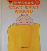 たたんでむすんでぬのあそび　　　平野恵理子　　かがくのとも427号