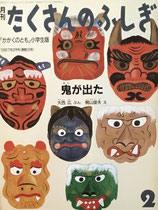 たくさんのふしぎ1~100号 - new&used vintage books 新刊・古書 たくさんのふしぎ1~100号 - new&used vintage books 新刊・古書