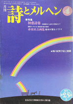 詩とメルヘン　310号　1997年4月号