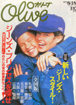 Olive 212　オリーブ　1991/8/18　新しいジーンズ・スタイル！