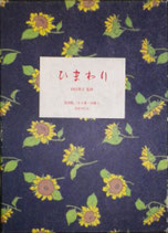 復刻版　ひまわり　全八冊　別冊一　