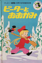 ディズニー - new&used vintage books 新刊・古書 販売・買取