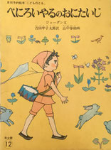 希少 昭和レトロ こどものとも1970年,80年代 普及版,年少版 等 34冊 こどものとも年少版 普及版→年中向きに変遷していった 長方形の