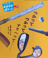 つかってつかってすりへって・・・　うみのひきだし　おおきなポケット140号