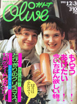 Olive 196　オリーブ　1990/12/3　もらう！あげたい！今いちばん欲しい物。