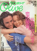 Olive 181　オリーブ　1990/4/18　元気にクリア！恋の障害。
