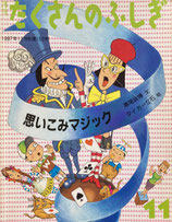 h-619 ※4 風車がまわった！ 月刊 たくさんのふしぎ 2001年8月1日