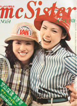 mc Sister　エムシー・シスター No.54　1974年6月号