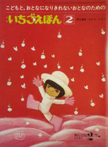 いちごえほん やなせたかし - new&used vintage books 新刊