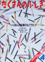 たくさんのふしぎ1~100号 - new&used vintage books 新刊・古書 たくさんのふしぎ1~100号 - new&used vintage books 新刊・古書