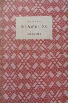 岩波少年文庫 - new&used vintage books 新刊・古書 販売・買取 岩波少年文庫 - new&used vintage books 新刊・古書 販売・買取