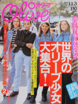 Olive 240 オリーブ　1992/11/3　世界のオリーブ少女大集合！