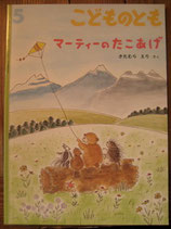 こどものとも601~700号 - new&used vintage books 新刊・古書 こどものとも601~700号 - new&used vintage books 新刊・古書